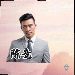 陈竞